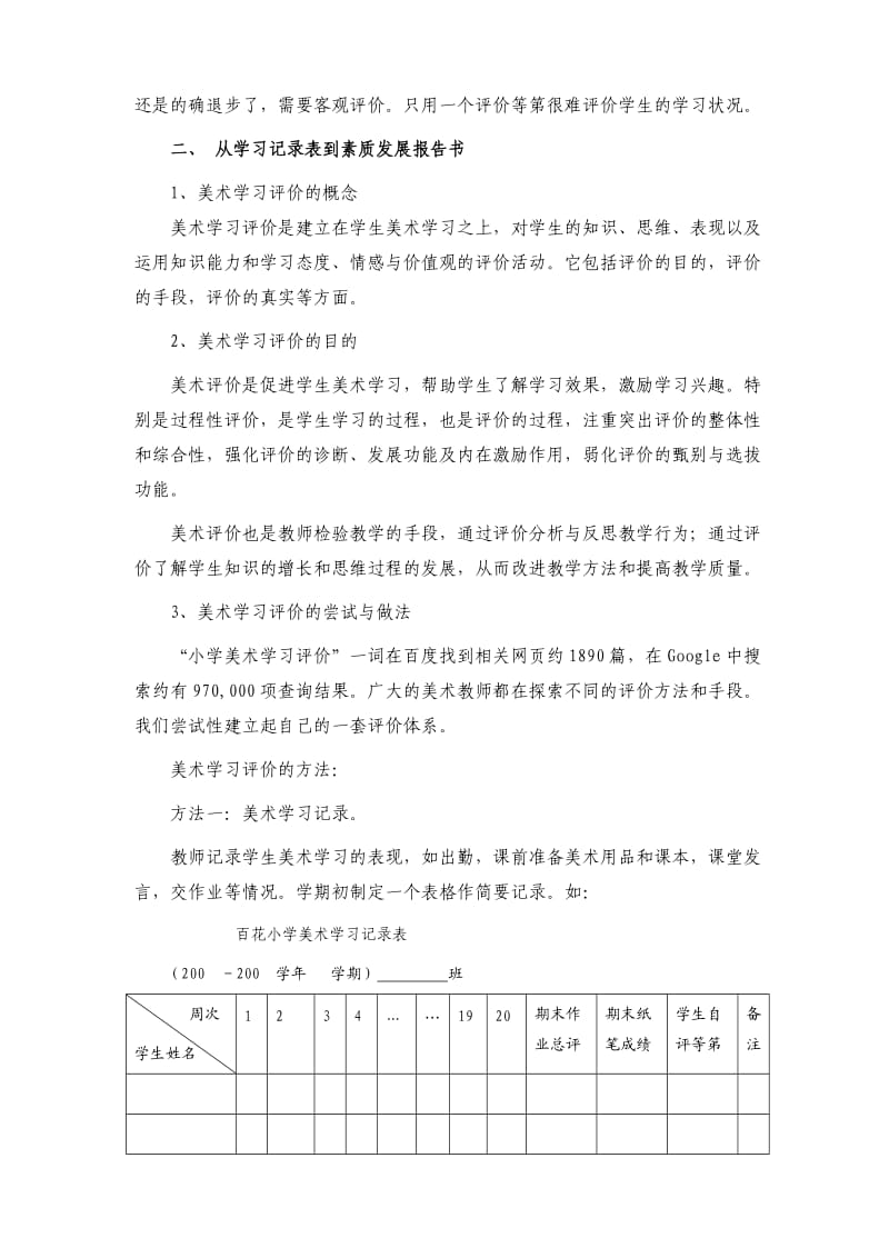 小学生美术学习评价研究.doc_第3页