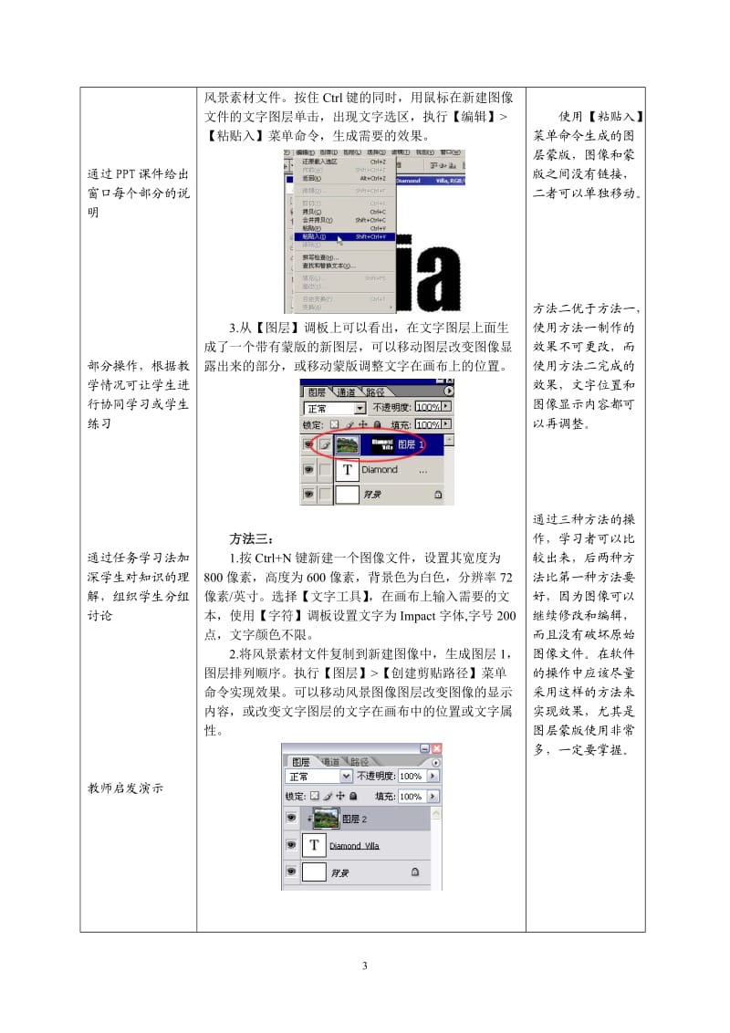 第五单元广告素材制作.doc_第3页