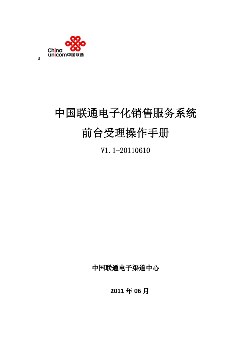 中国联通预付费号卡操作手册.docx_第1页