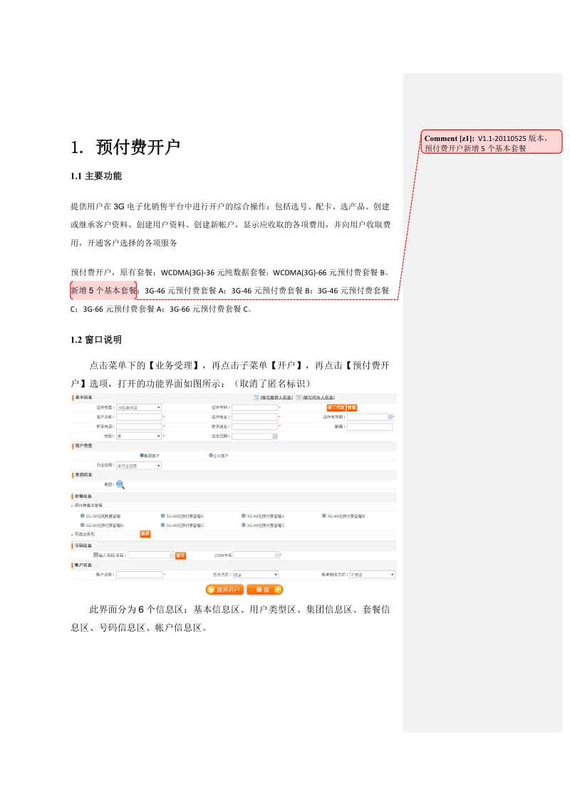 中国联通预付费号卡操作手册.docx_第2页