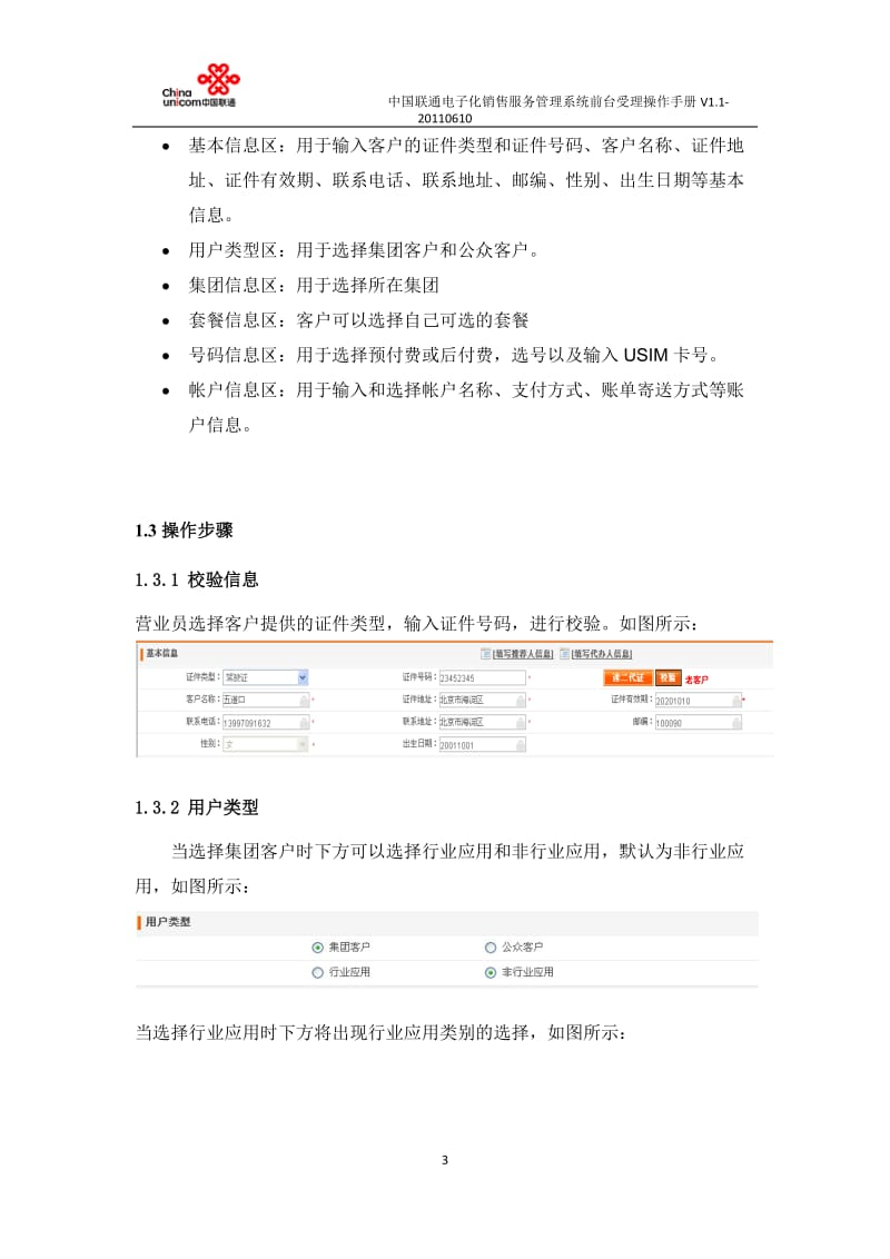 中国联通预付费号卡操作手册.docx_第3页