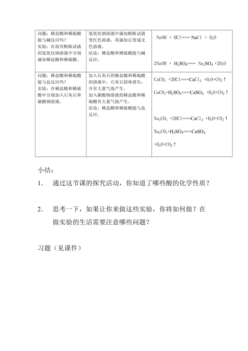 2重要的酸（第2课时）.doc_第2页