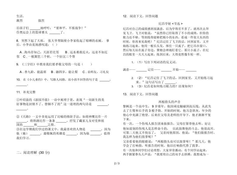 四年级下册语文综合复习测试期末试卷.docx_第2页