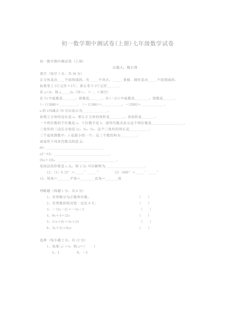 初一数学期中测试卷.doc_第1页