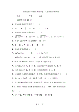 北师大版八年级上册数学第12章综合测试卷(无答案).docx