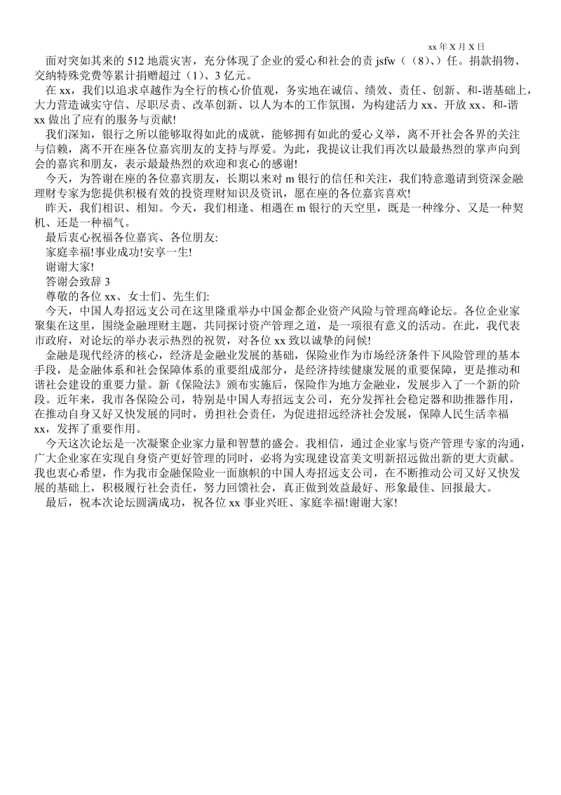 2021答谢会致辞三篇.doc_第2页