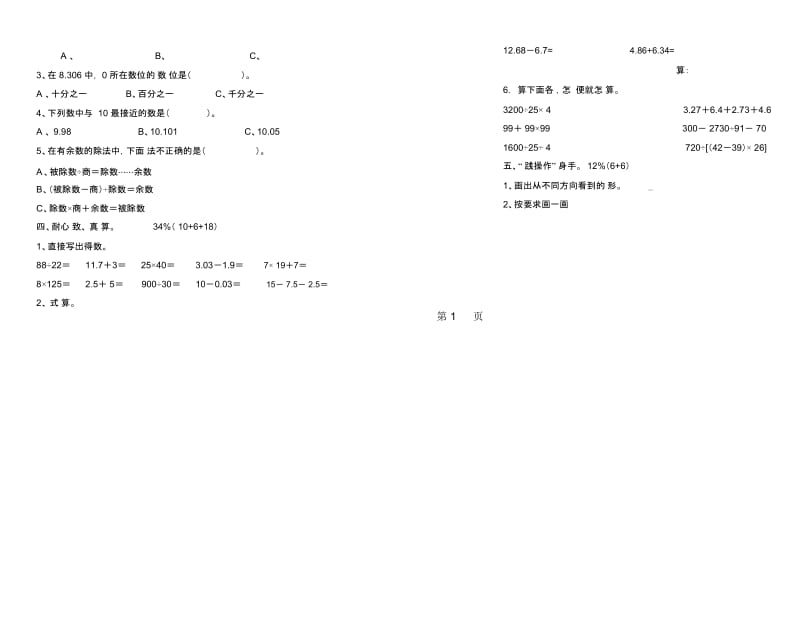 四年级下数学期末试题全优发展人教新课标(无答案).docx_第2页