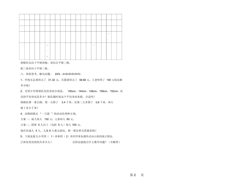 四年级下数学期末试题全优发展人教新课标(无答案).docx_第3页