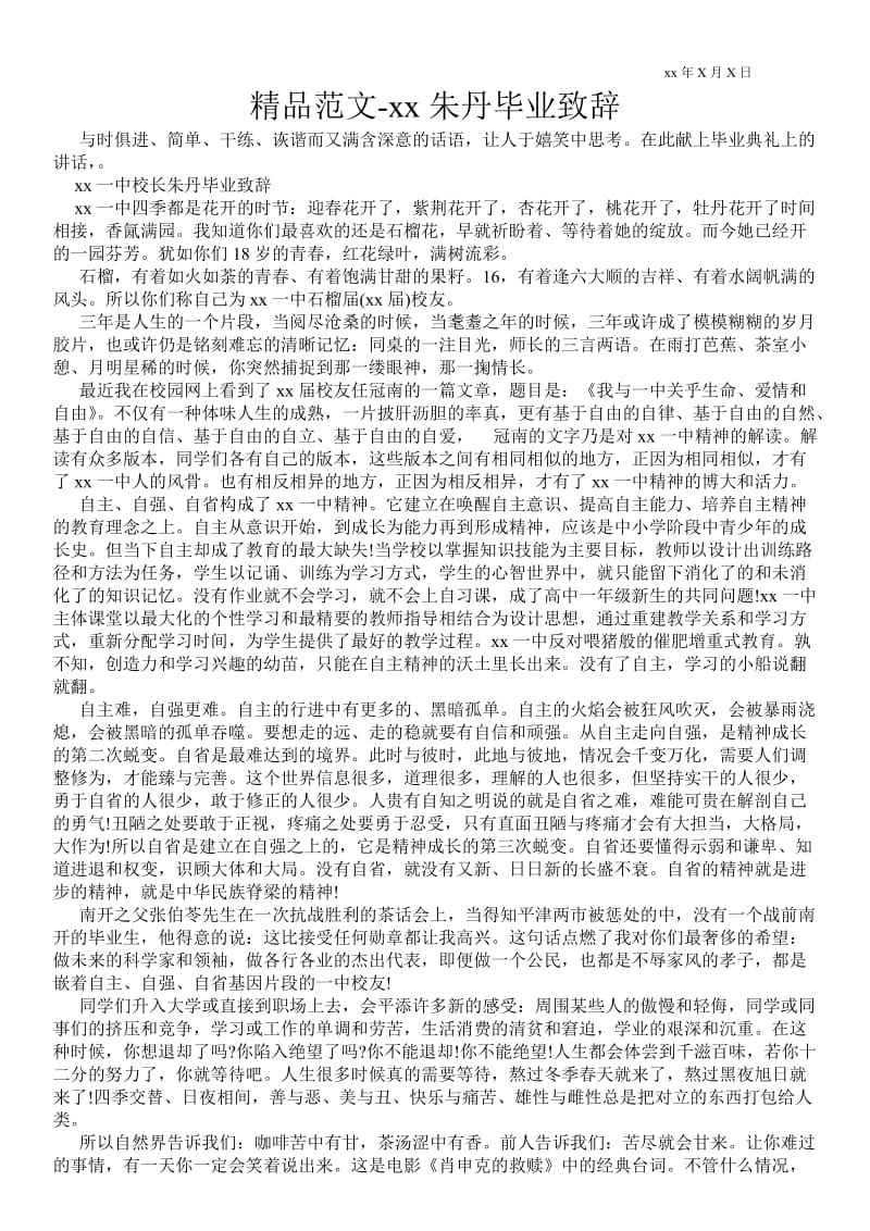 2021郑州朱丹毕业致辞 .doc_第1页