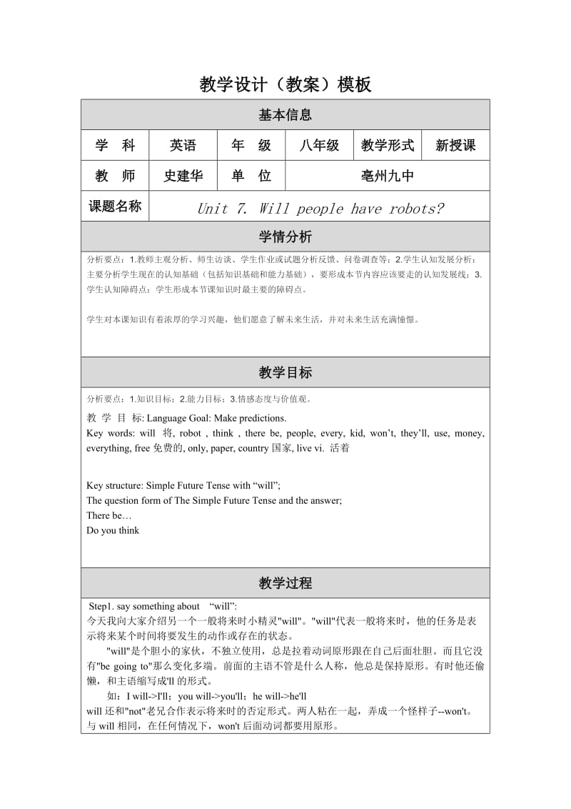 教学设计（教案英语）模板(1).doc_第1页