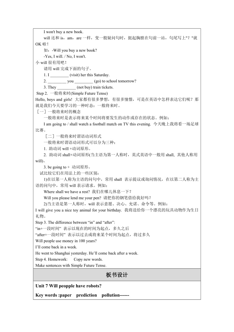 教学设计（教案英语）模板(1).doc_第2页