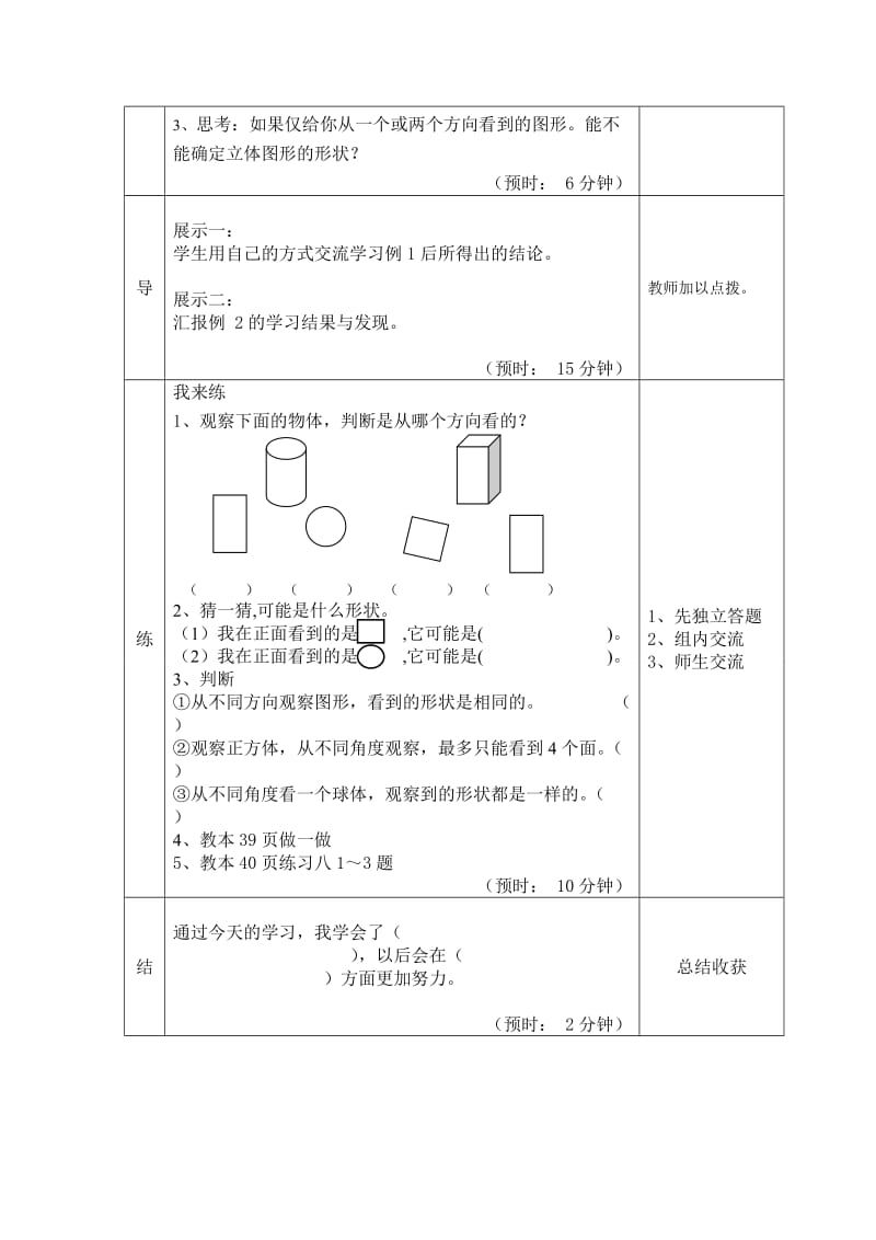 石人子中心校五年级数学上册导学案.doc_第2页