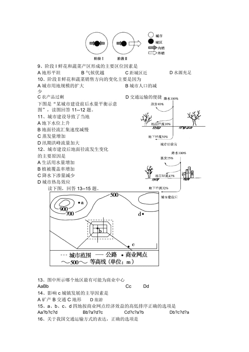 吉林长春外国语学校18-19学度高一下年末考试—地理(理科).docx_第3页