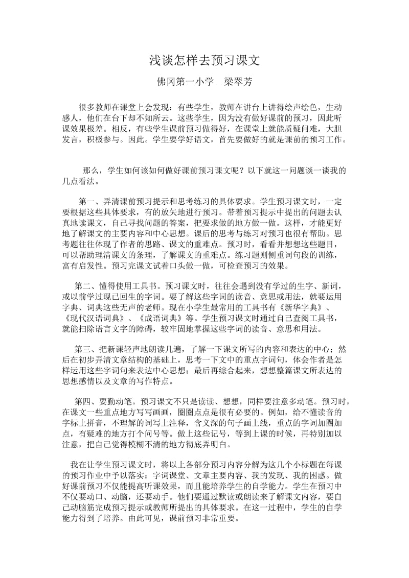 浅谈怎样去预习课文.doc_第1页