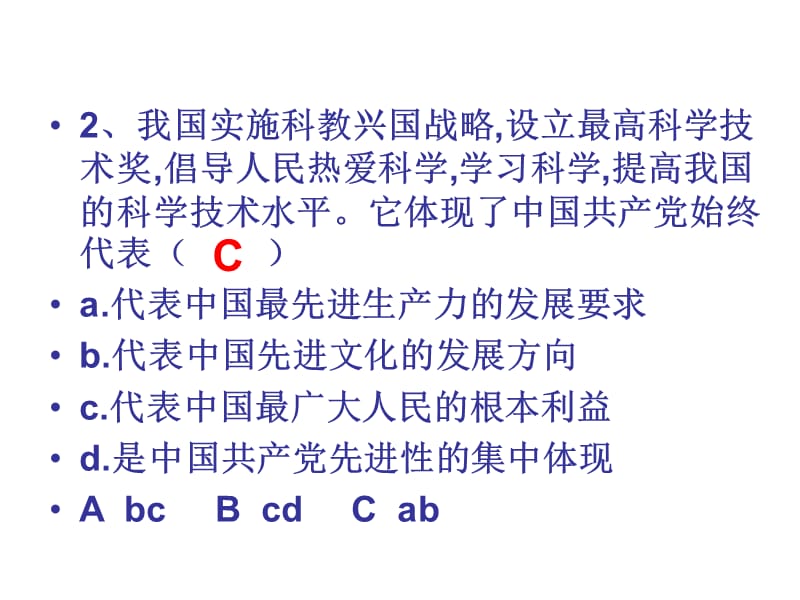 发展美好的民主政治3.ppt_第2页