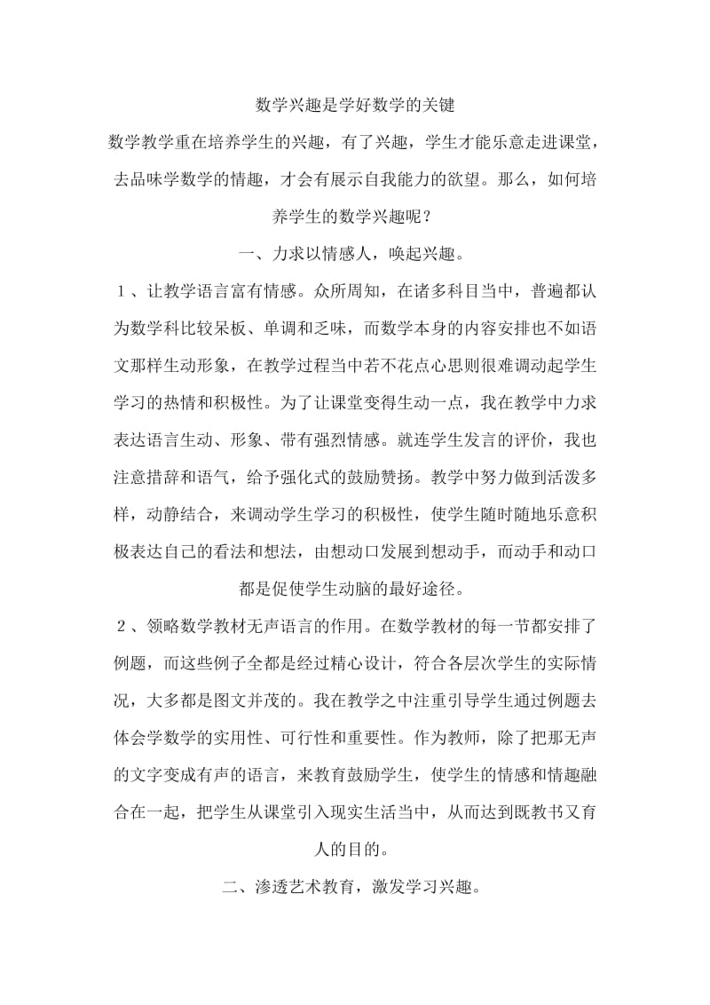 数学兴趣是学好数学的关键.docx_第1页