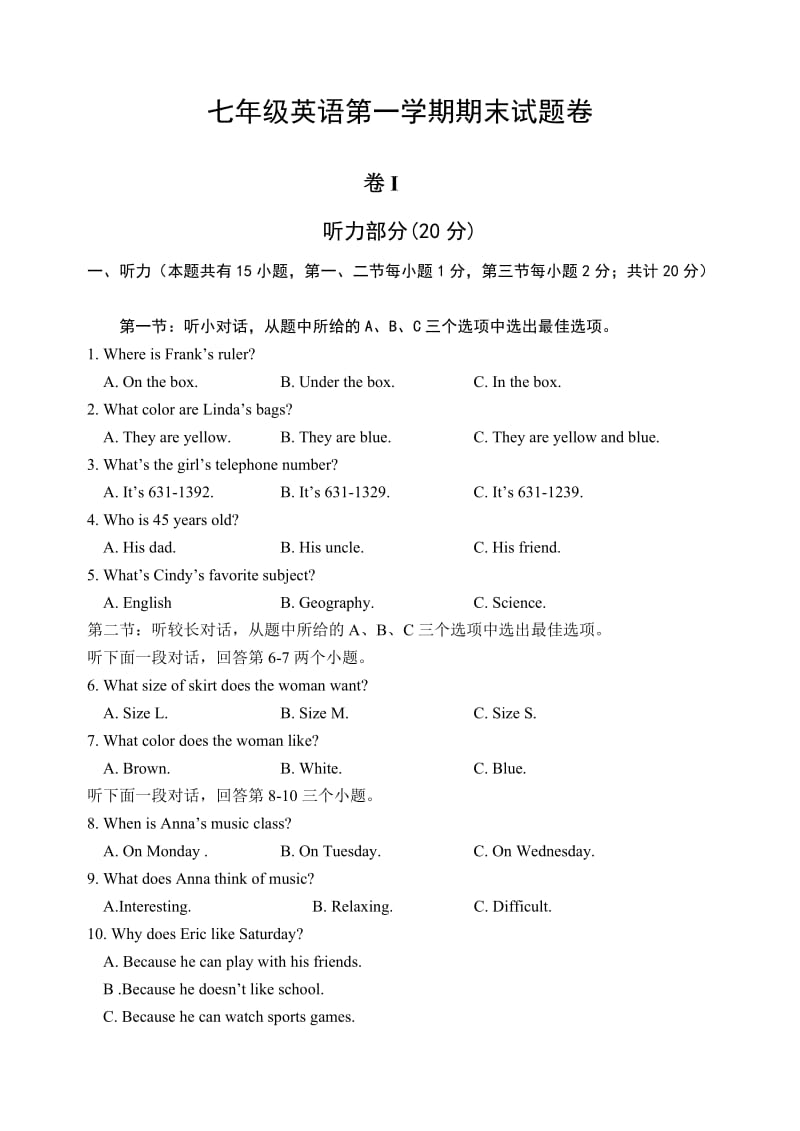 七年级英语第一学期期末试题卷.doc_第1页