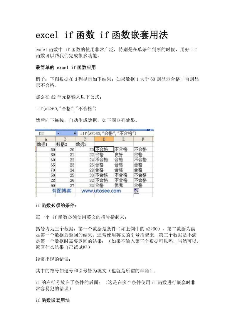 excelif函数if函数嵌套用法.doc_第1页