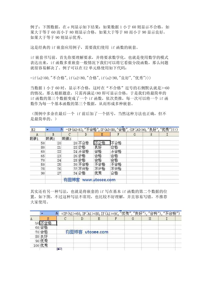 excelif函数if函数嵌套用法.doc_第2页