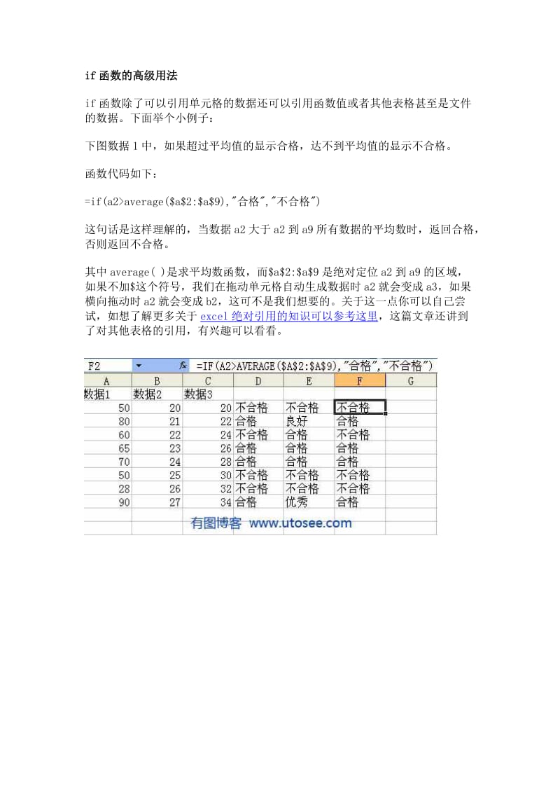 excelif函数if函数嵌套用法.doc_第3页