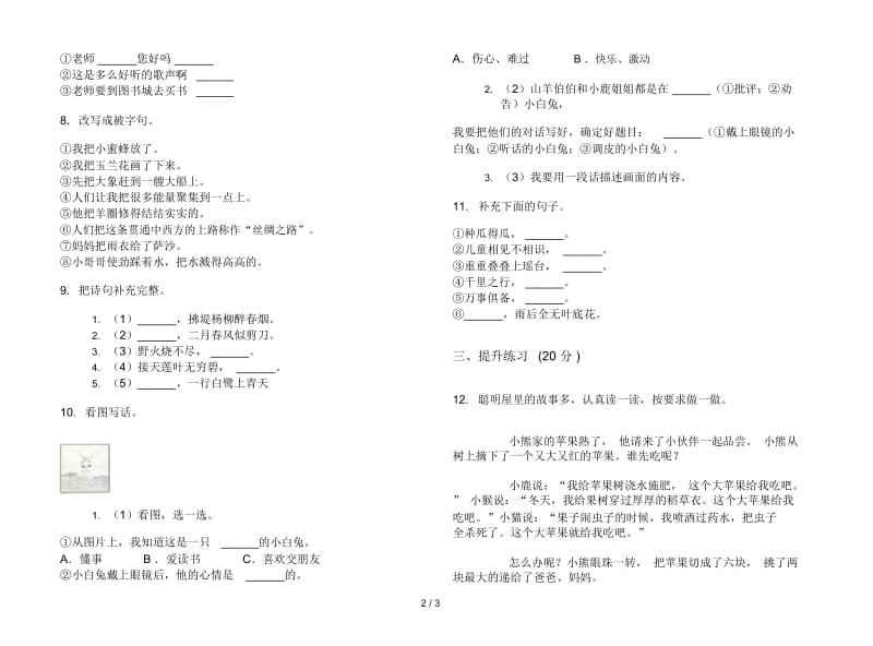 北师大版同步二年级下册语文期末试卷.docx_第3页