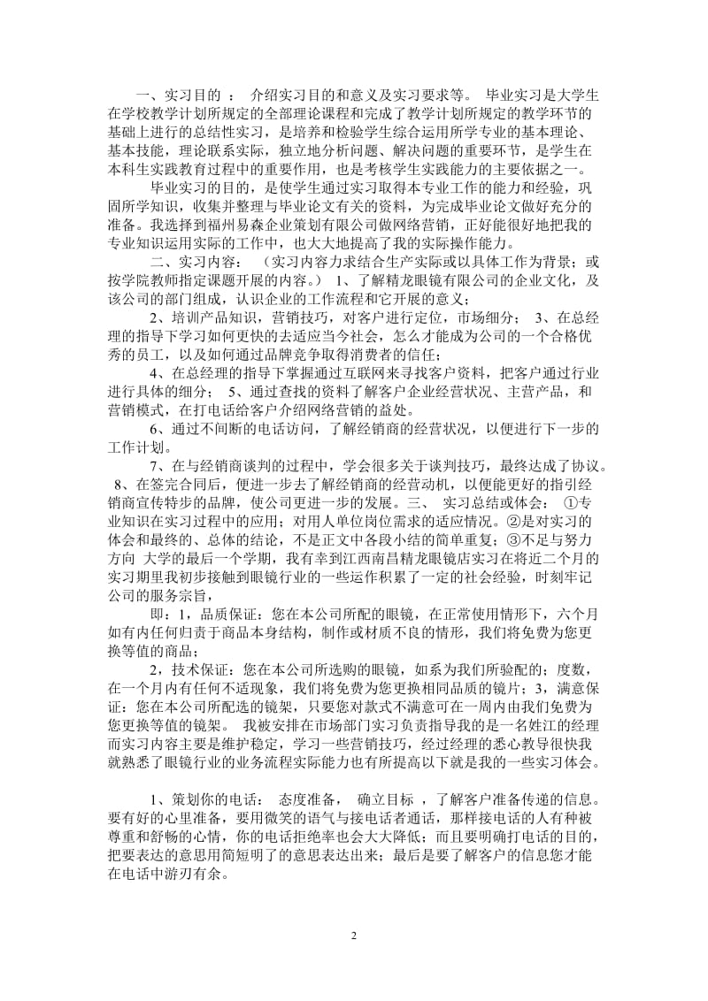 应用电子实习报告.doc_第2页