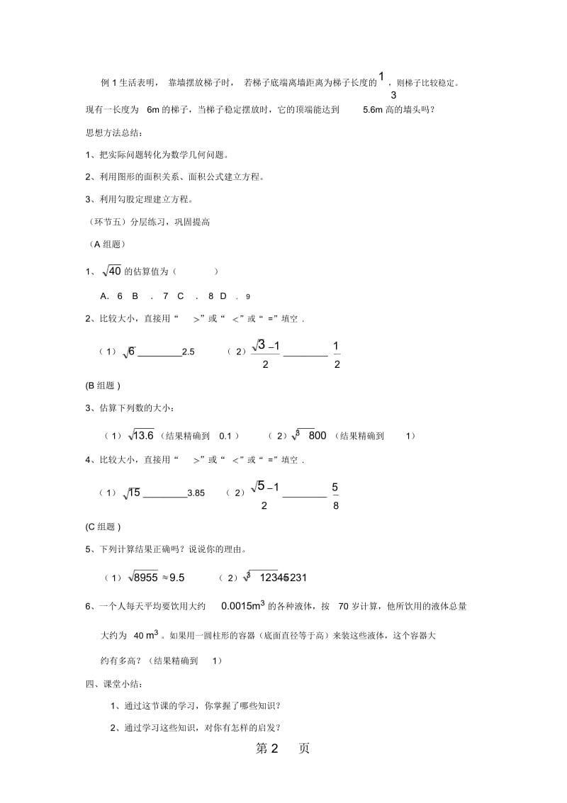 北师大版数学八上2.4《估算》学案.docx_第3页