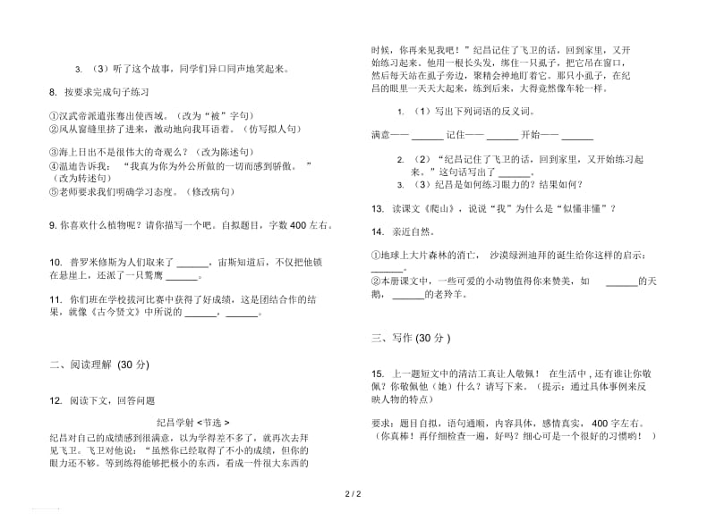 北师大版四年级下册积累综合语文期末试卷.docx_第2页