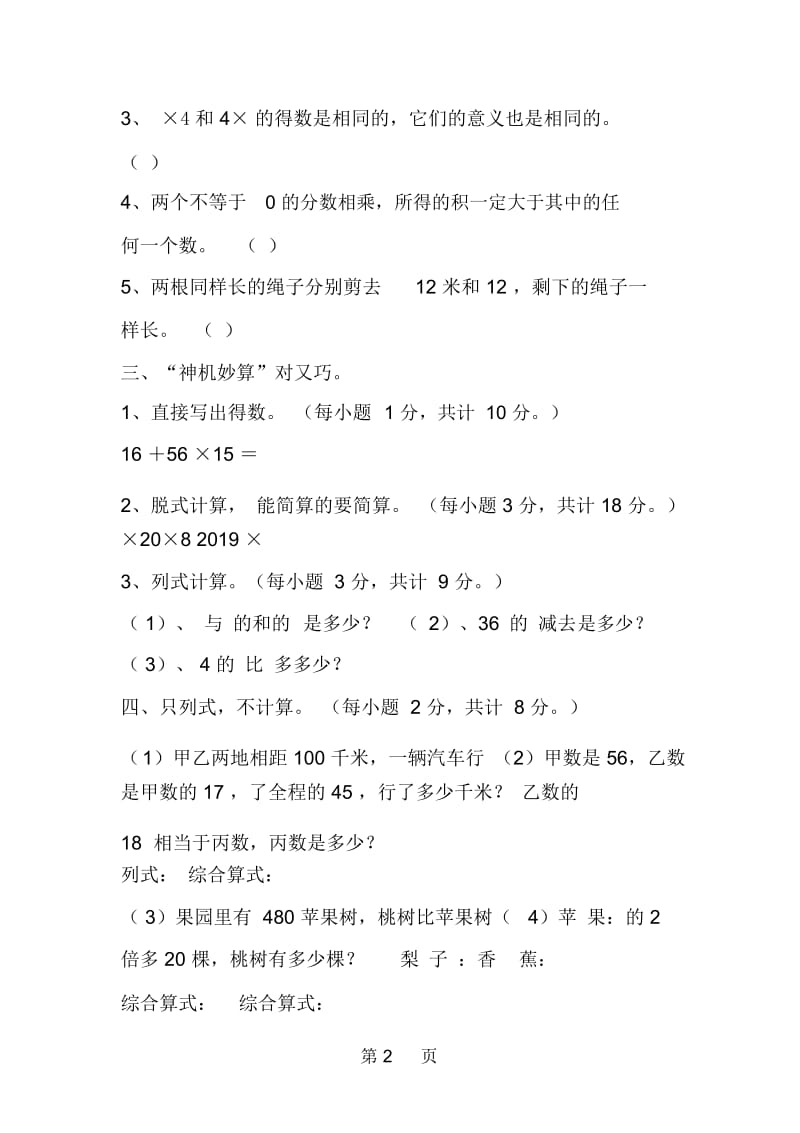 北师大版小学六年级数学上学期第一单元试题试卷.docx_第2页