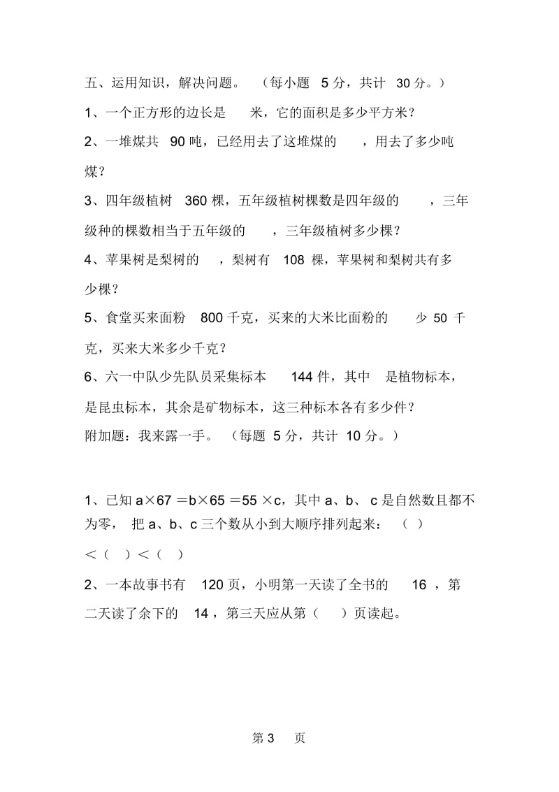 北师大版小学六年级数学上学期第一单元试题试卷.docx_第3页