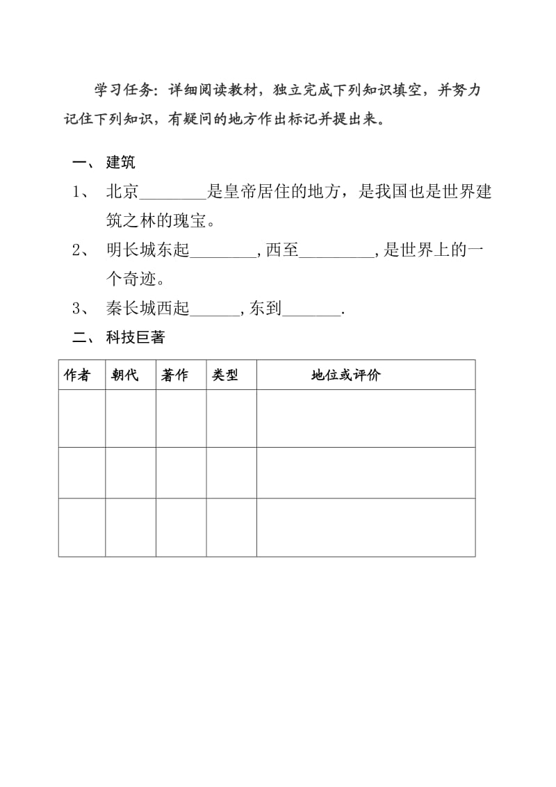 学习任务建筑.doc_第1页