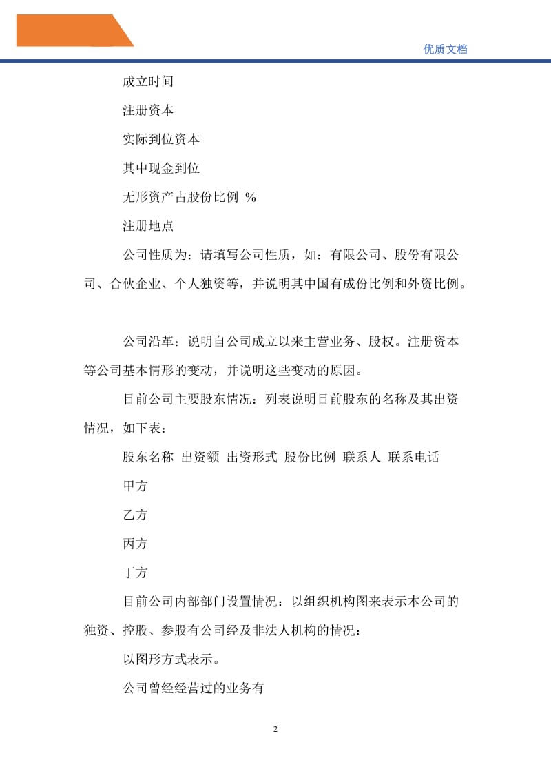 公司商业计划书（共2篇）.doc_第2页