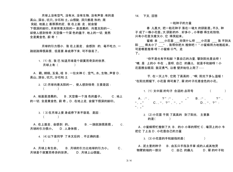 北师大版三年级考点练习下册语文期末试卷.docx_第3页