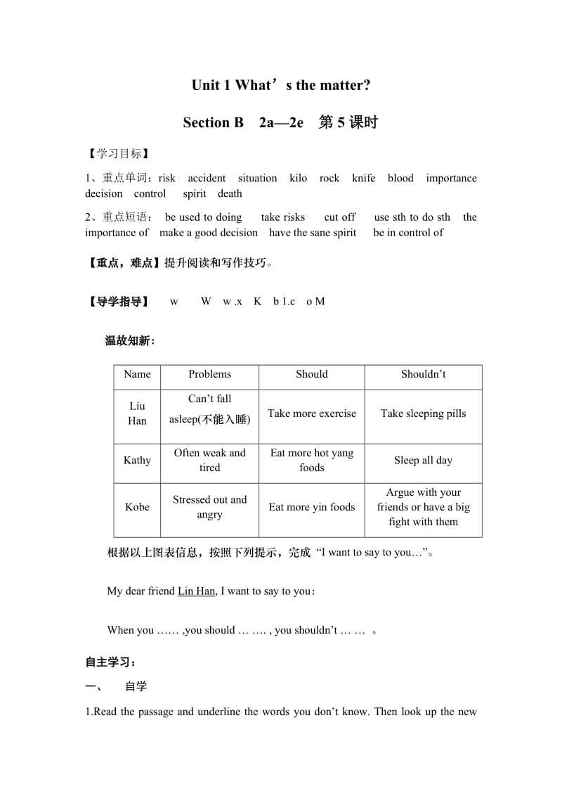 Unit 1 What’s the matter.docx_第1页