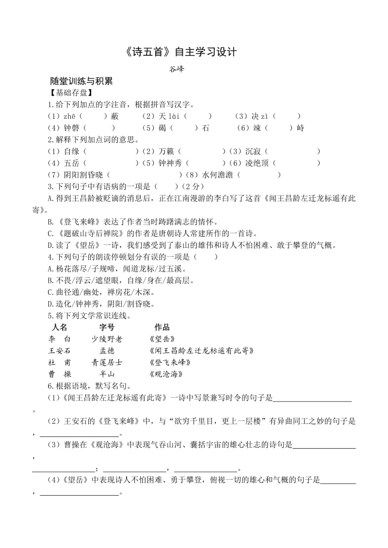 《诗五首》自主学习设计.doc_第1页