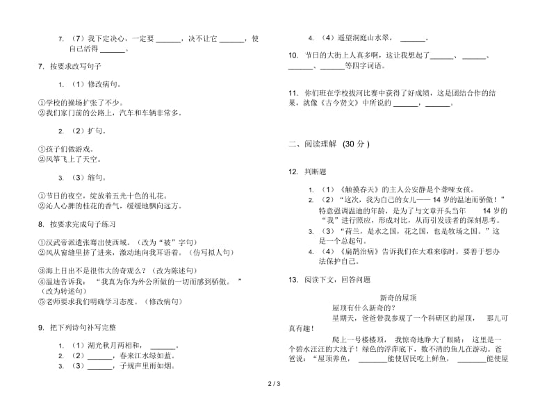 四年级全真同步下册语文期末试卷.docx_第2页