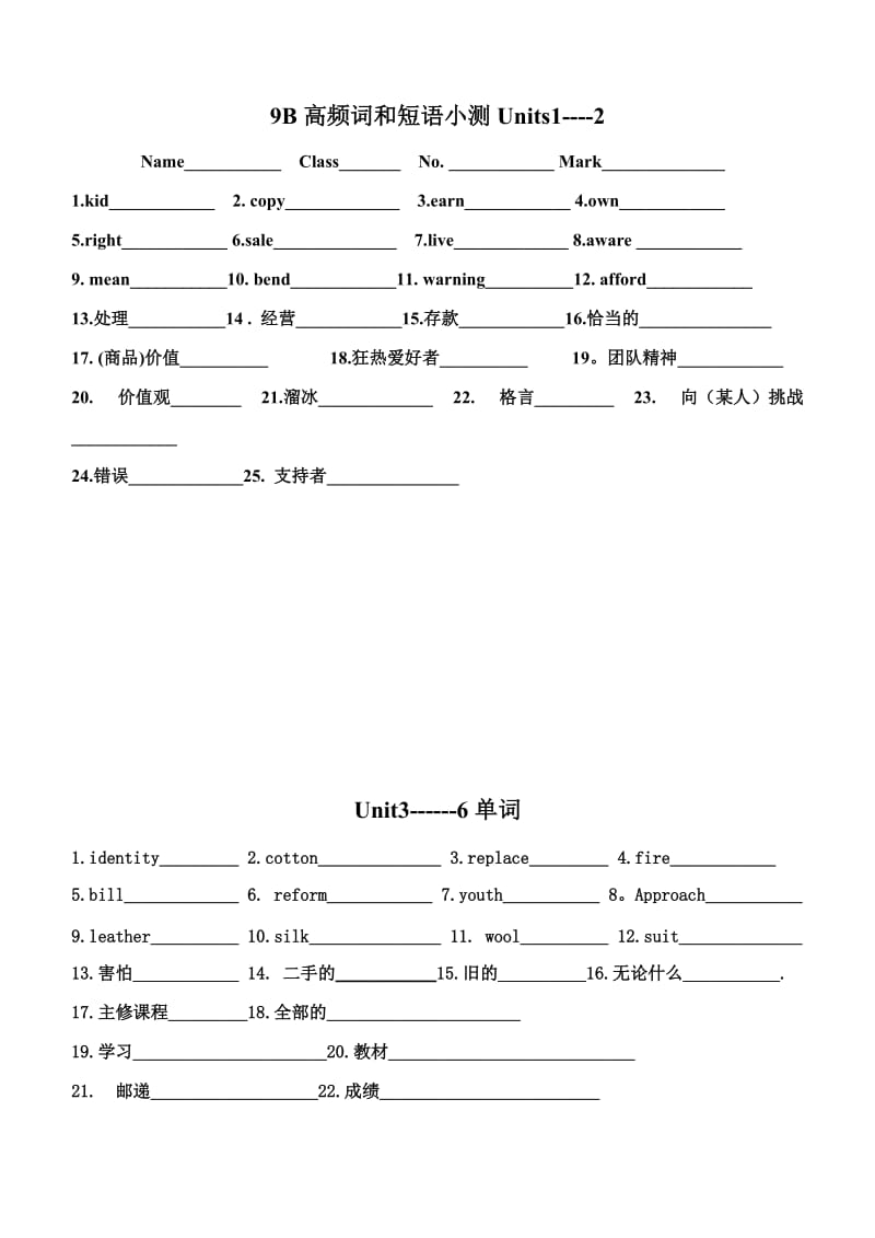 9B高频词和词组小测.doc_第1页