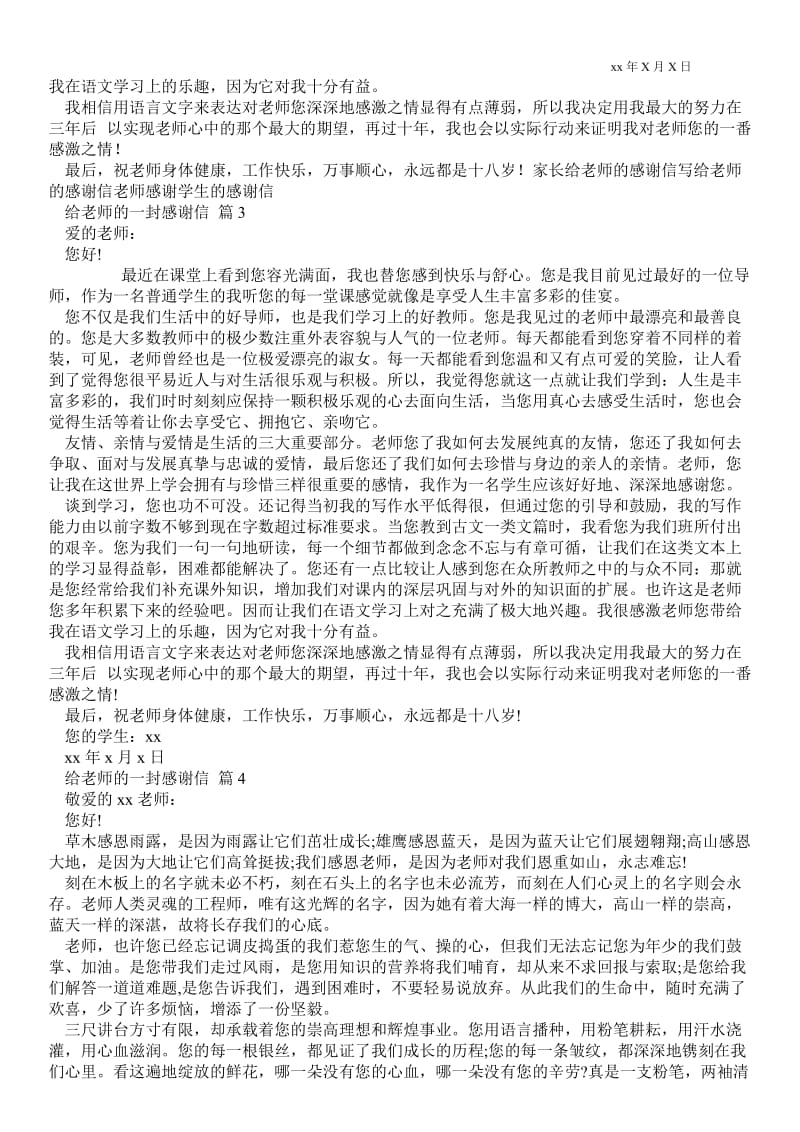 2021精选给老师的一封感谢信7篇 .doc_第2页