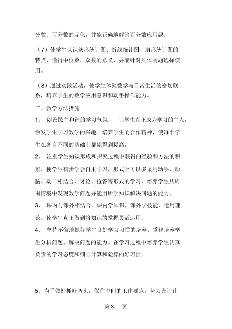 北师大版小学五年级下学期数学教学计划.docx_第3页