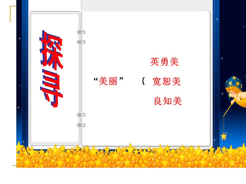 录像课件：亲爱的爸爸妈妈].ppt_第3页