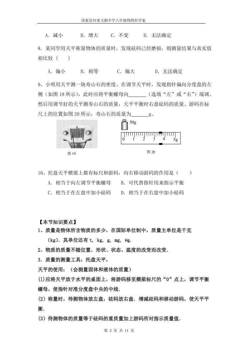 第五章我们周围的物质学案.doc_第2页