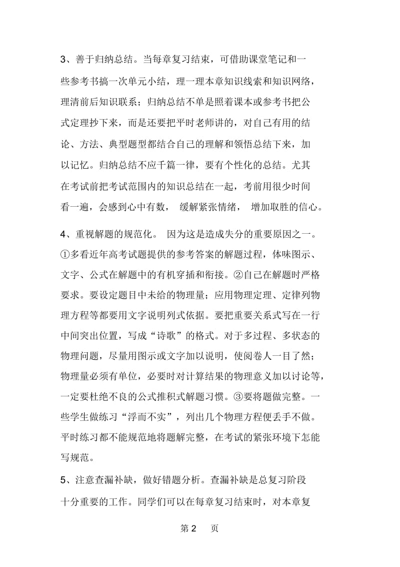 名师指导高考物理总复习八点建议.docx_第2页