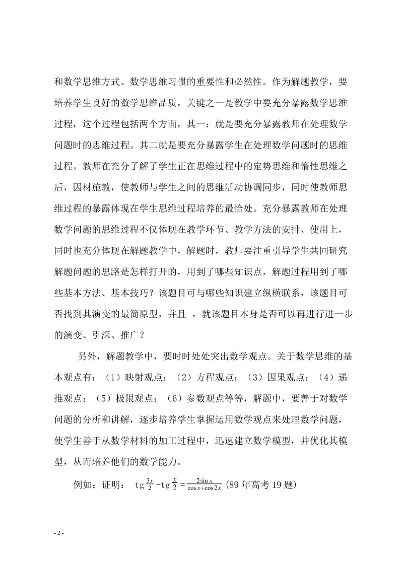 解题教学中数学能力的培养.doc_第2页