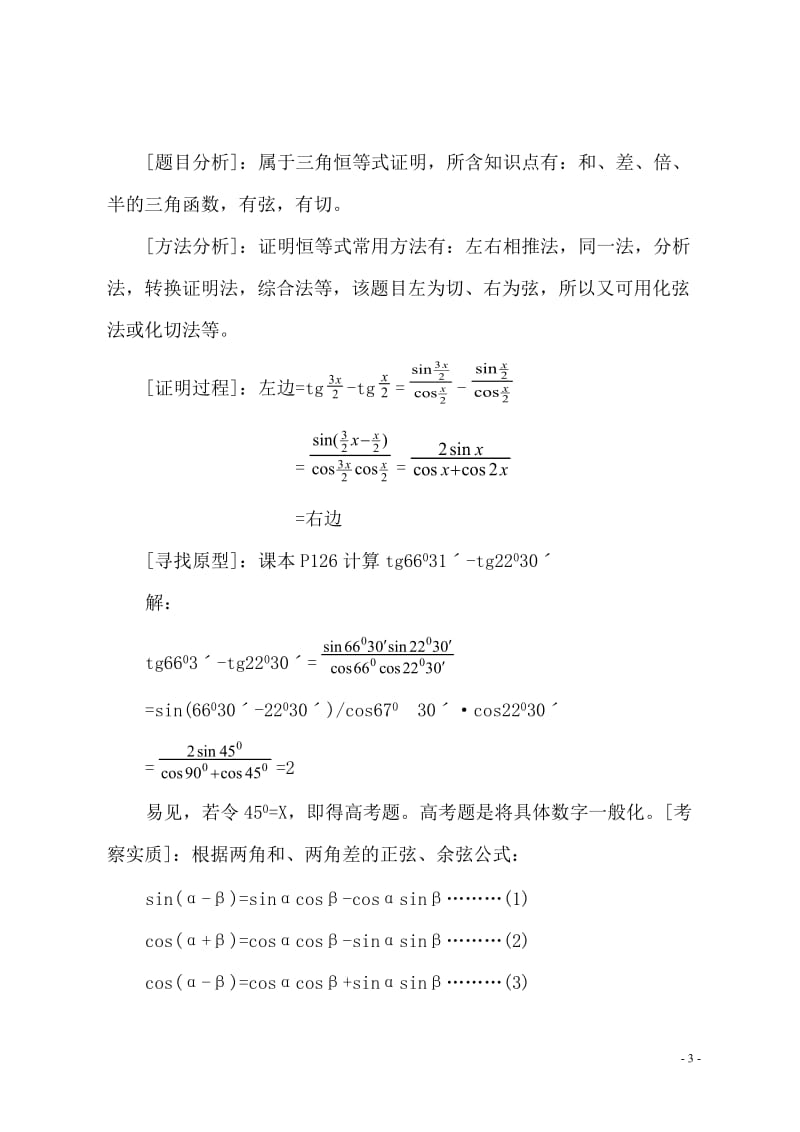 解题教学中数学能力的培养.doc_第3页