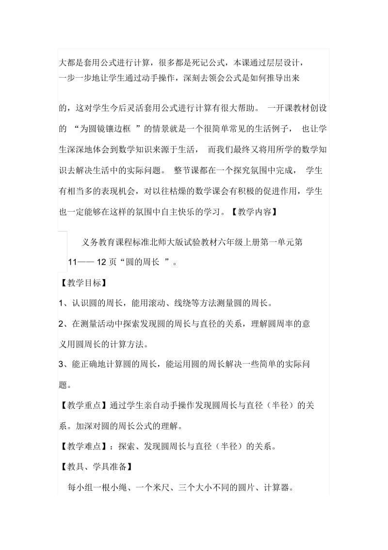 北师大版数学六年级上册圆的周长教学设计.docx_第2页