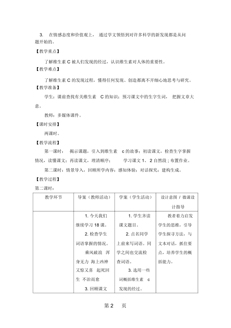 四年级上册语文教案18维生素c的故事苏教版.docx_第2页