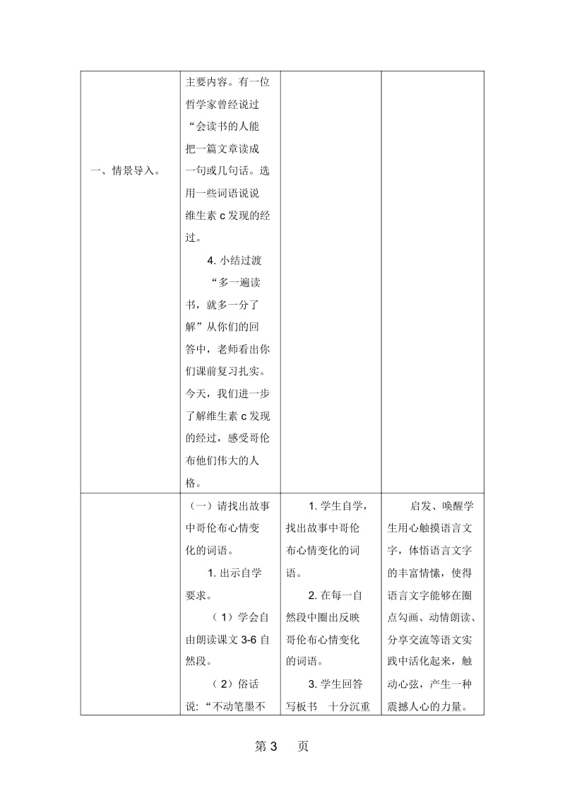 四年级上册语文教案18维生素c的故事苏教版.docx_第3页