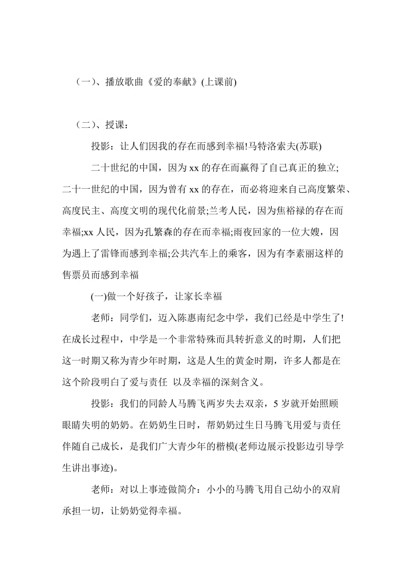 20xx小学开学第一课主题班会设计.doc_第2页