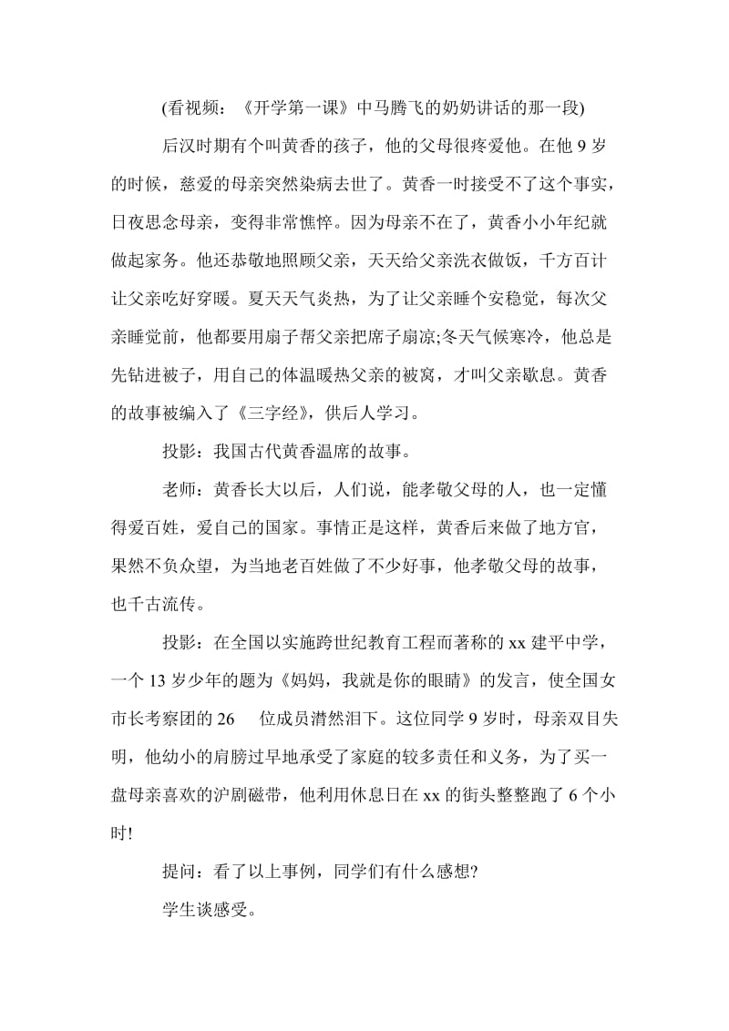 20xx小学开学第一课主题班会设计.doc_第3页