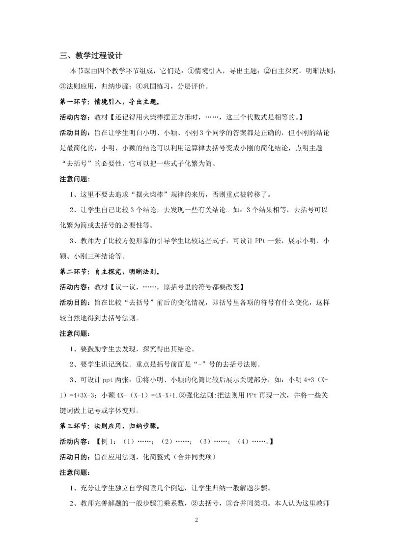 第三章4整式及其加减(2).doc_第2页